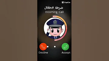 شرطة الأطفال شرطه اطفال اتصال الشرط 