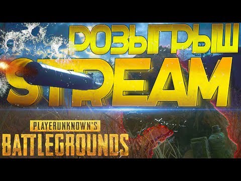 пубг стрим прямой эфир ПУБГ СТРИМ - ЛУЧШИЙ НА ЮТУБ! ● PLAYERUNKNOWN'S BATTLEGROUNDS / PUBG стрим / STREAM