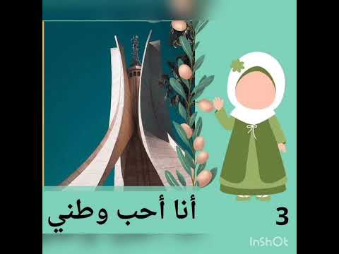 حب الوطن للاطفال 