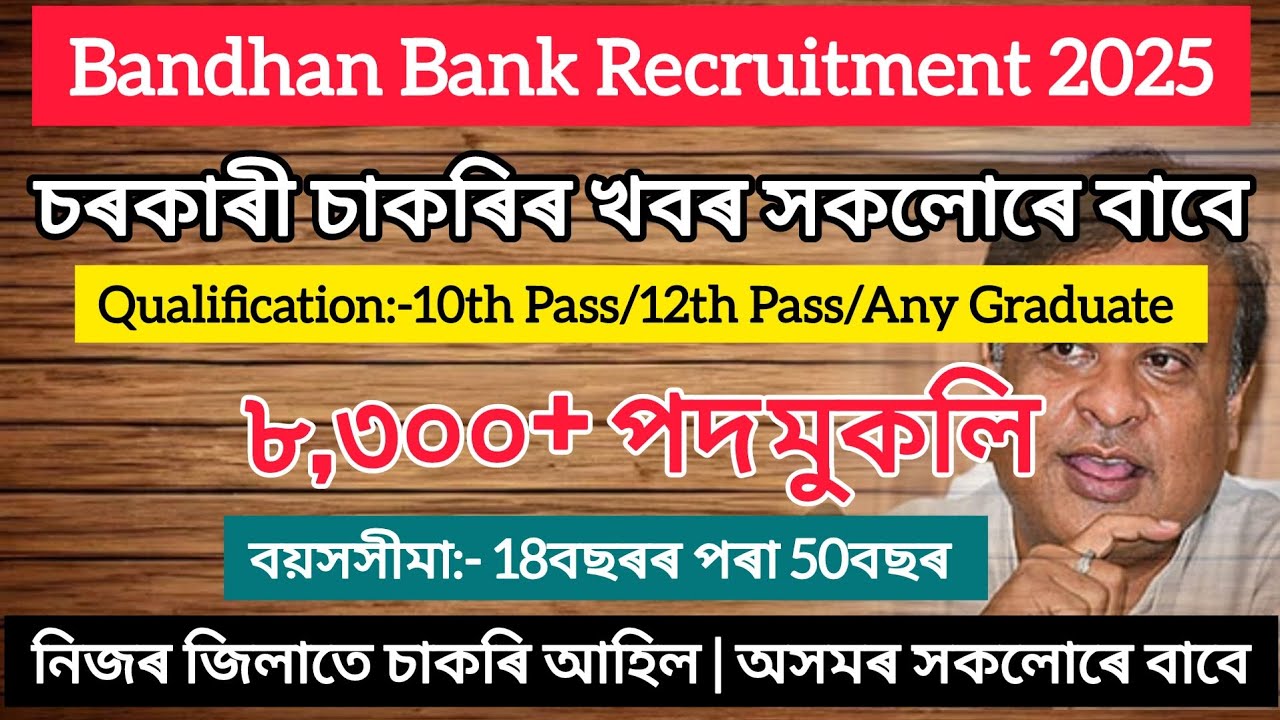 Bandhan Bank Recruitment2025/Assam Govt Job Vacancy2025/Assam govt job Recruitment 2025/Assam job