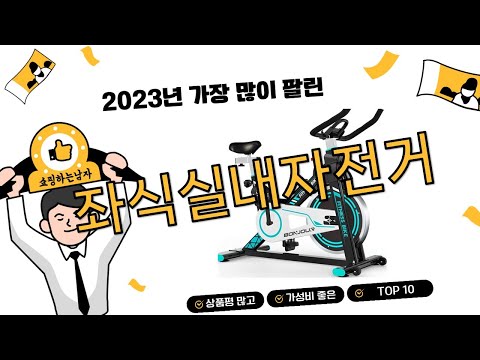2023년 상반기 가성비 인기 좌식실내자전거 추천 TOP 10