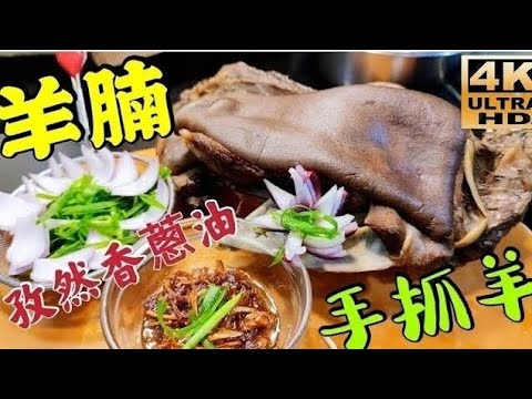 〈職人吹水〉北風起暖身手抓羊肉羊腩私房製作暖身孜然香蔥油羊腩煲職人吹水4k復刻修復版本AI中英文字幕@Singsingkitchen