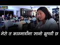 NGO/INGO लाई नकारात्मक देखाएर नेपाल बन्दैन : इन्दिरा रानामगर|#samachar #news #indiraranamagar