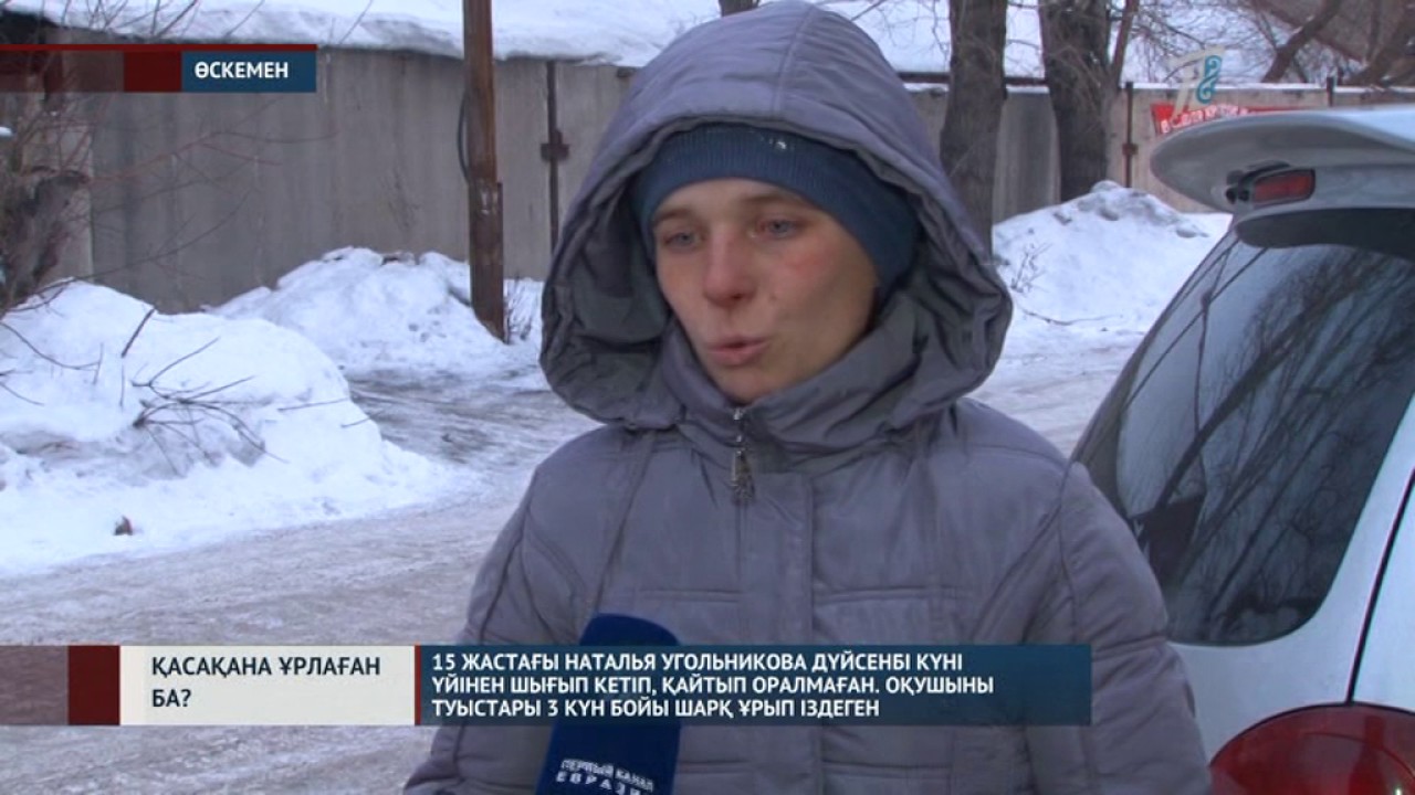 Үй-ішіне айтпай, із-түссіз жоғалған оқушы табылды - YouTube