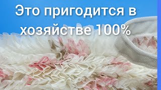 картинка: Нужная вещь в хозяйстве. Из остатков тюля.