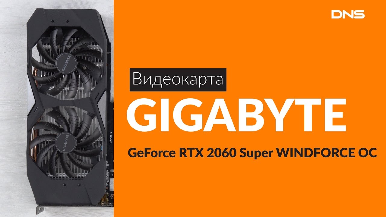 Распаковка видеокарты Gigabyte GeForce RTX 2060/ Unboxing Gigabyte GeForce RTX 2060 Super WINDFORCE