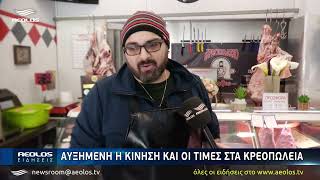Αυξημένη η κίνηση και οι τιμές στα κρεοπωλεία