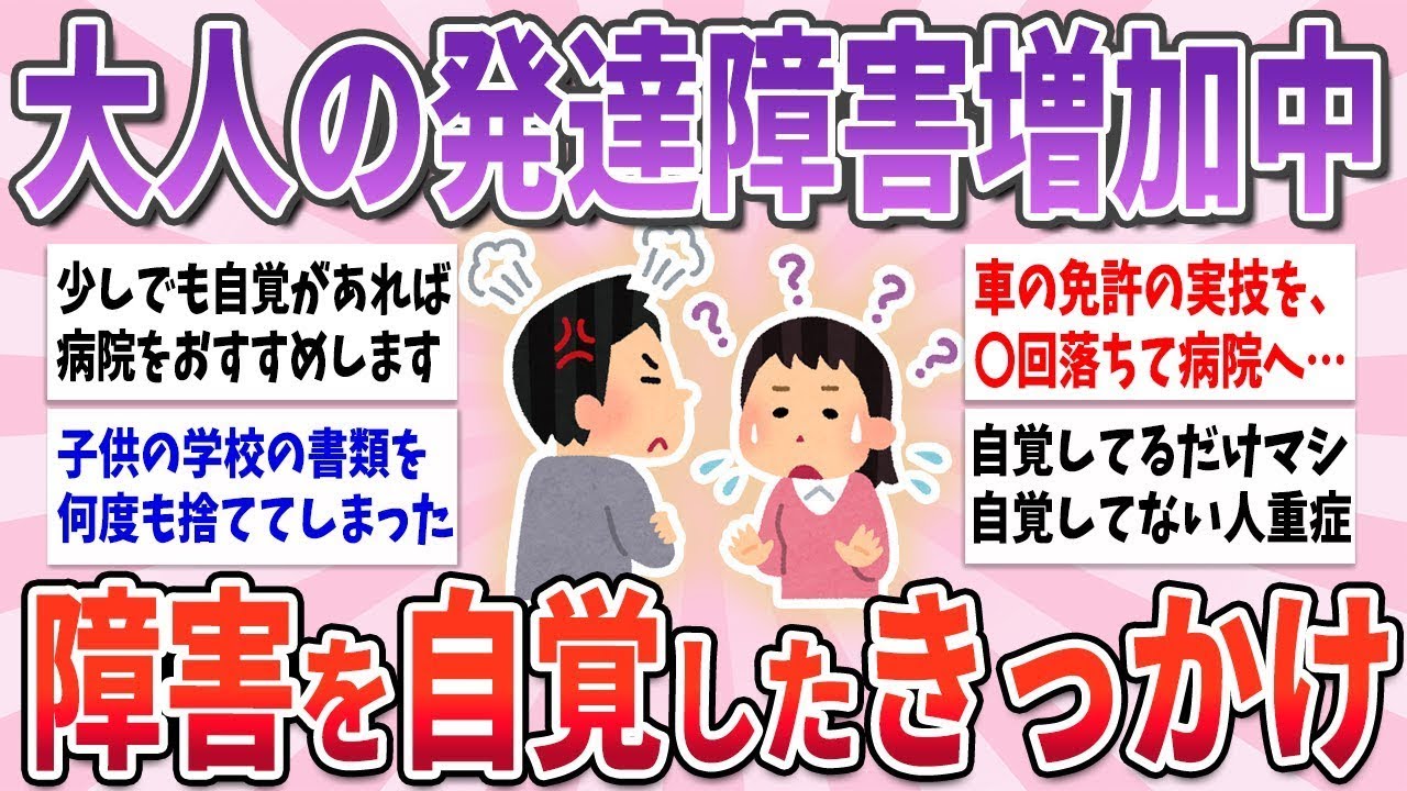 【有益】近年急増中！？大人になってから自分が発達障害だと分かったきっかけ【ガルちゃんまとめ】