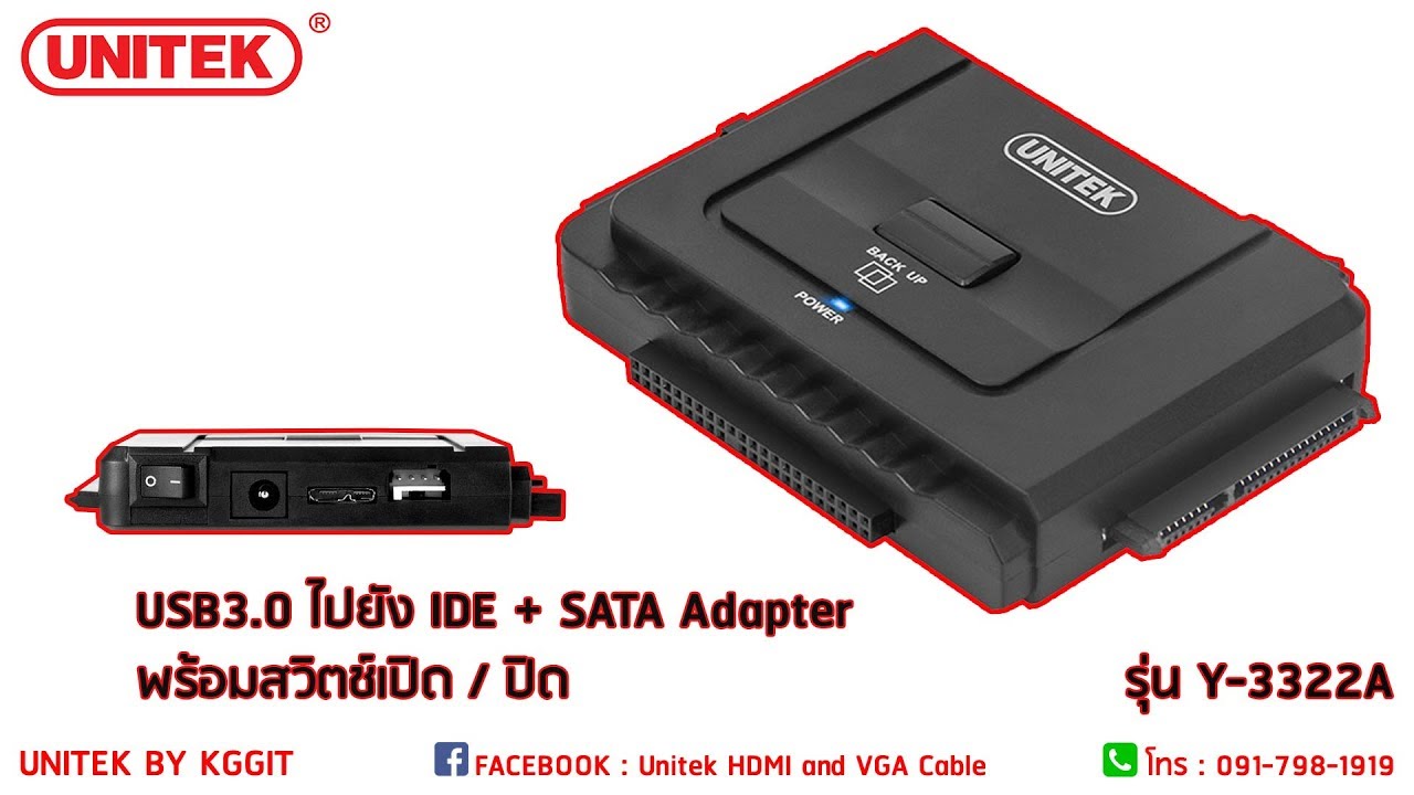 รีวิว USB3.0 ไปยัง IDE + SATA Adapter พร้อมสวิตช์เปิด / ปิด Y-3322A