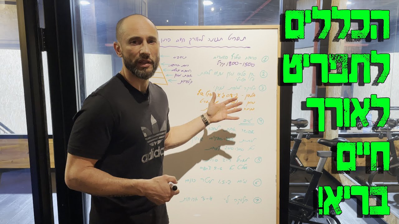 תפריט תזונה לאורך חיים בריא