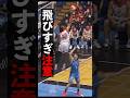 【バスケ】まるでバレーボール🏐✋ 試合中に魅せたリングの上を超えるバネ人間 #ディー・ジェイ・ステフェンズ #Bリーグ #千葉ジェッツ