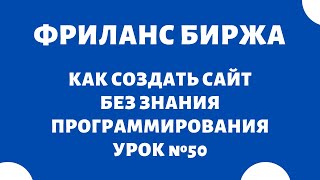 Как работать и сделать заказ на фриланс бирже FL.RU #50 screenshot 5