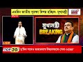 Suvendu Adhikari | 'পশ্চিমবঙ্গে রাষ্ট্রবিরোধী কর্মকাণ্ডের কোনও স্থান হতে পারে না' | Bangla News