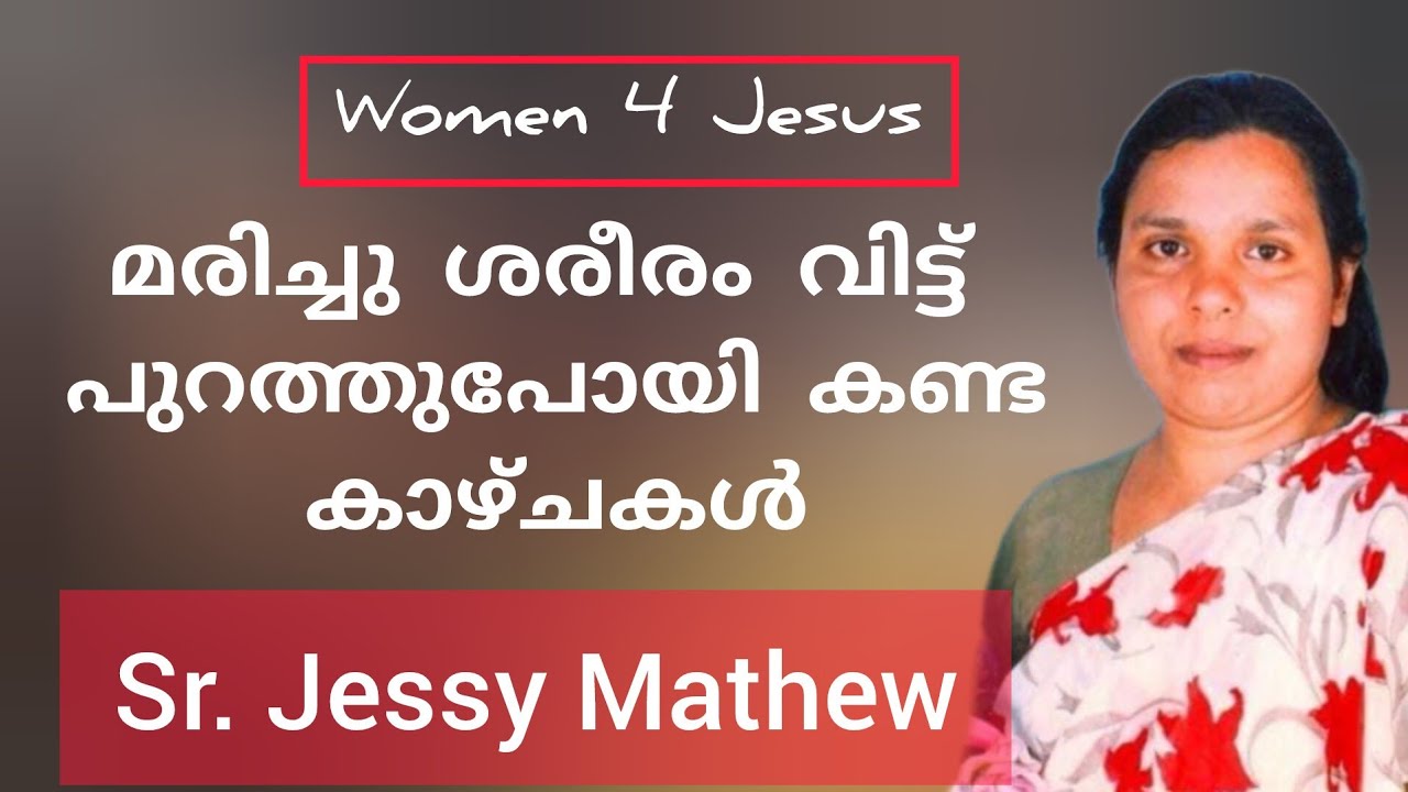 അസാധാരണ അത്ഭുതങ്ങൾ കണ്ട ഒരു സാക്ഷ്യം Testimony By Sr Jessy Mathew Vadakkencherry