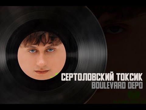 Boulevard Depo - ИНТРО (Премьера трека, 2023)