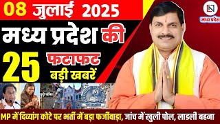 8 July 2025 Madhya Pradesh News: मध्यप्रदेश समाचार | Bhopal Samachar | Clean News MP | भोपाल समाचार screenshot 3