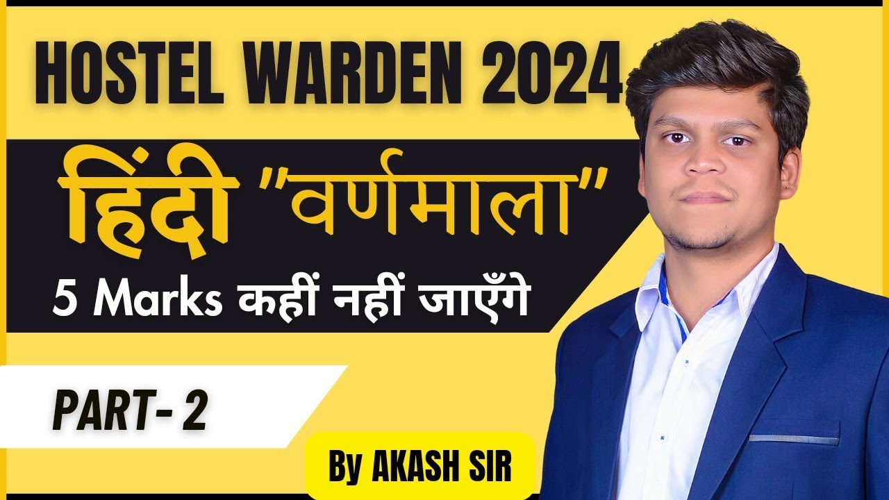 "वर्णमाला" हिंदी || Hostel warden || छात्रावास अधीक्षक  2024 || 5 में से 5 Marks
