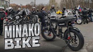 Minako Bike электровелоцикл, или электровелосипед?