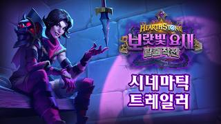 The Dalaran Heist Cinematic Trailer | Hearthstone