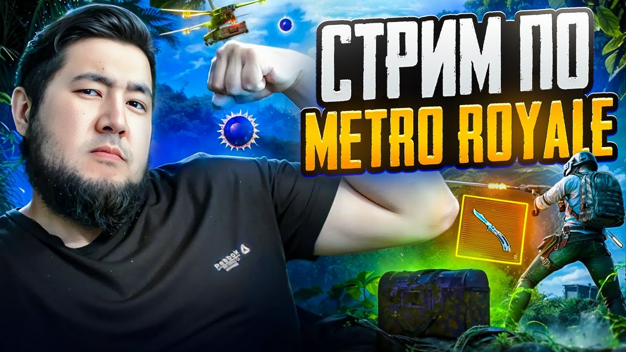 #shorts 📌 Стрим по Metro Royale Глава 30 ⚔️играем в МЕТРО РОЯЛЬ🔥✨