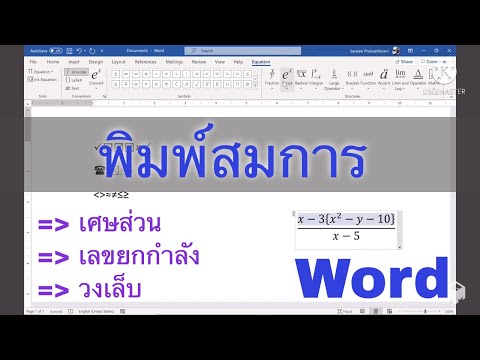 วีดีโอ: สัญลักษณ์ค่าสัมบูรณ์ใน Word อยู่ที่ไหน