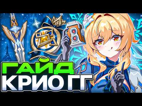 Cryo Traveler — NEW META? | Complete Guide [Genshin Impact]
