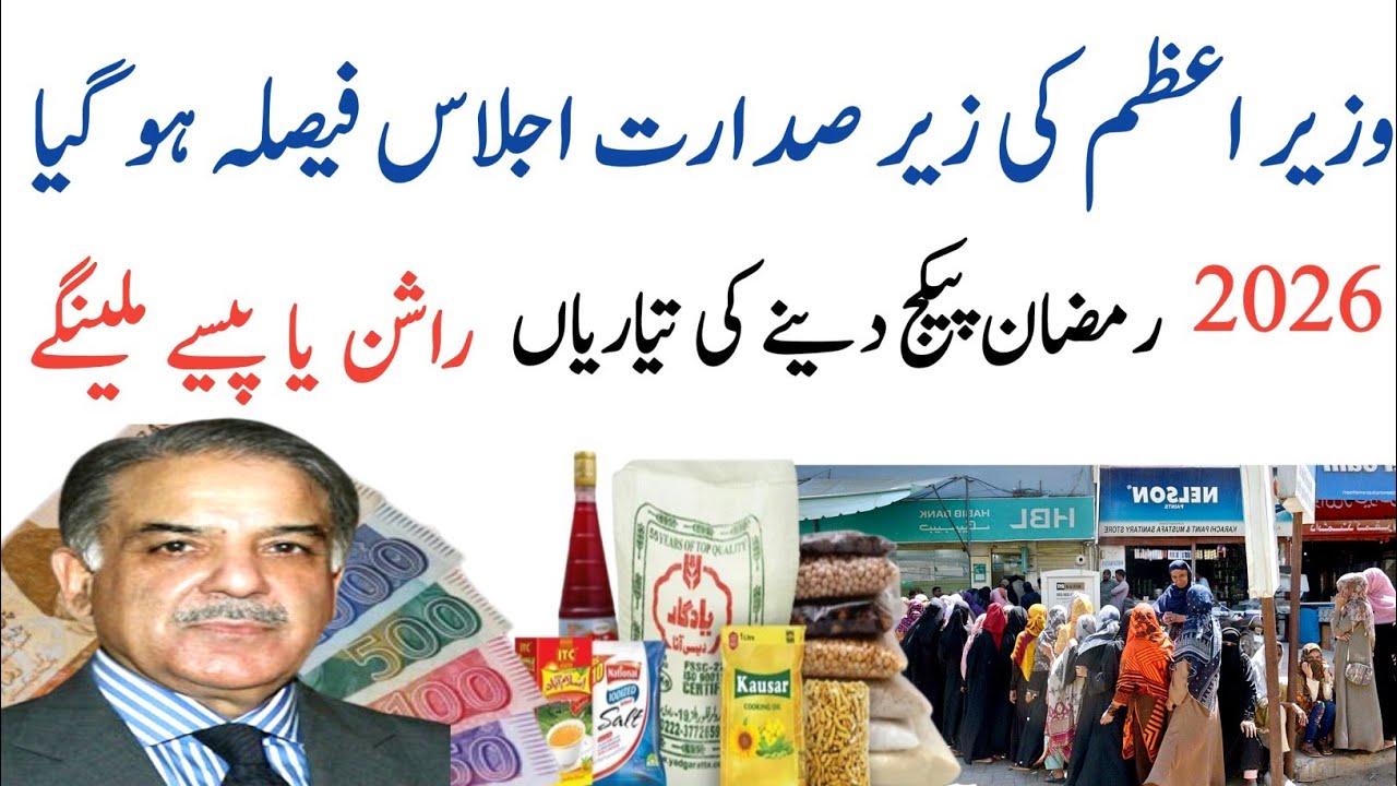 2026 Ramzan Relief Packge|Rashan Programe|Ehsas Rashan |Cm Punjab|