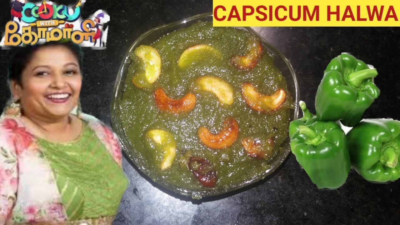 CAPSICUM HALWA /Cook With Comali 3 Recipes/Grace Recipe in Cwc /CWC3