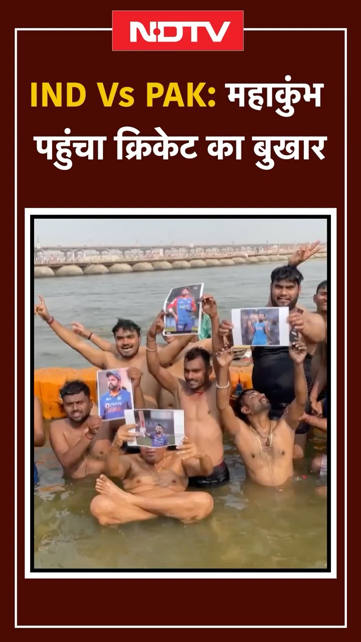 IND Vs PAK: महाकुंभ पहुंचा क्रिकेट का बुखार, Rohit, Virat, Shami के साथ Fans ने लगाई डुबकी!