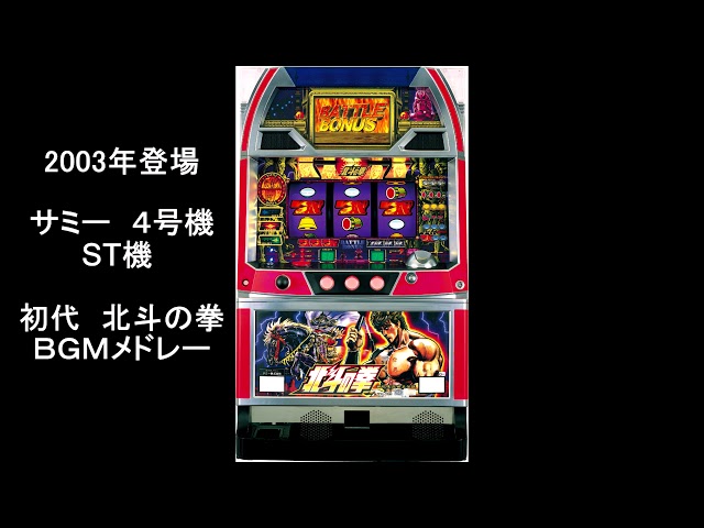 4号機 初代 北斗の拳 世紀末覇者 パチスロ機 サミー製 Amazon.co.jp: 【サミー】北斗の拳(ケンシロウ) 【中古パチスロ実機