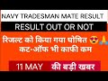 Navy Tradesman Mate Result 2024 | navy chargeman result date | navy incet result 2024