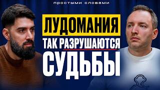 Одержимость и самообман: как ставки на спорт разрушают судьбы