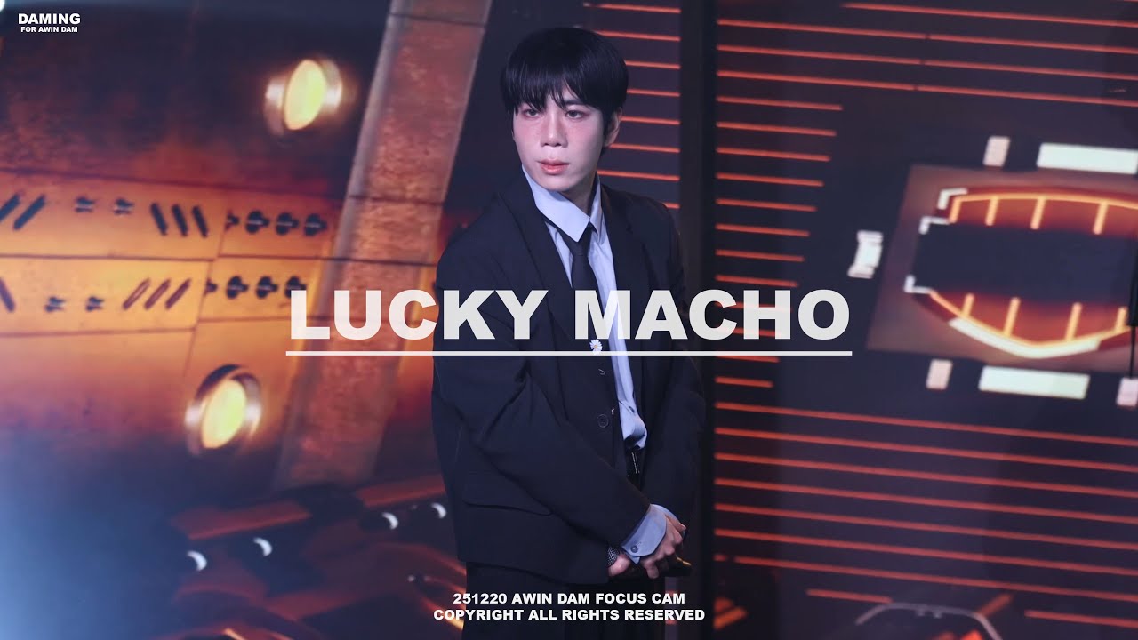 [4K 60P] 251220 2부 AWIN 담 직캠 DAM FOCUS - Lucky MACHO