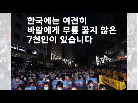 [감동 영상] <strong>3000명</strong> 가량이 운집했던 정의당사 앞 포괄적 차별금지법 반대집회 현장 스케치