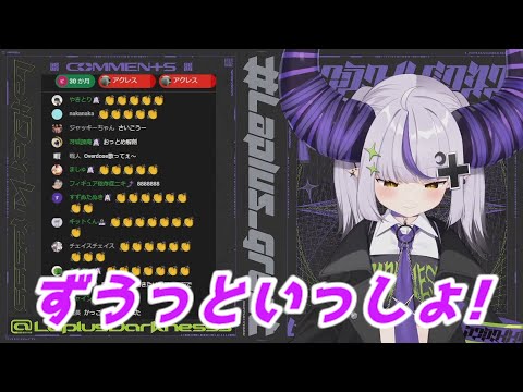 ずうっといっしょ! ラプラス・ダークネス歌枠切り抜き　ホロライブ