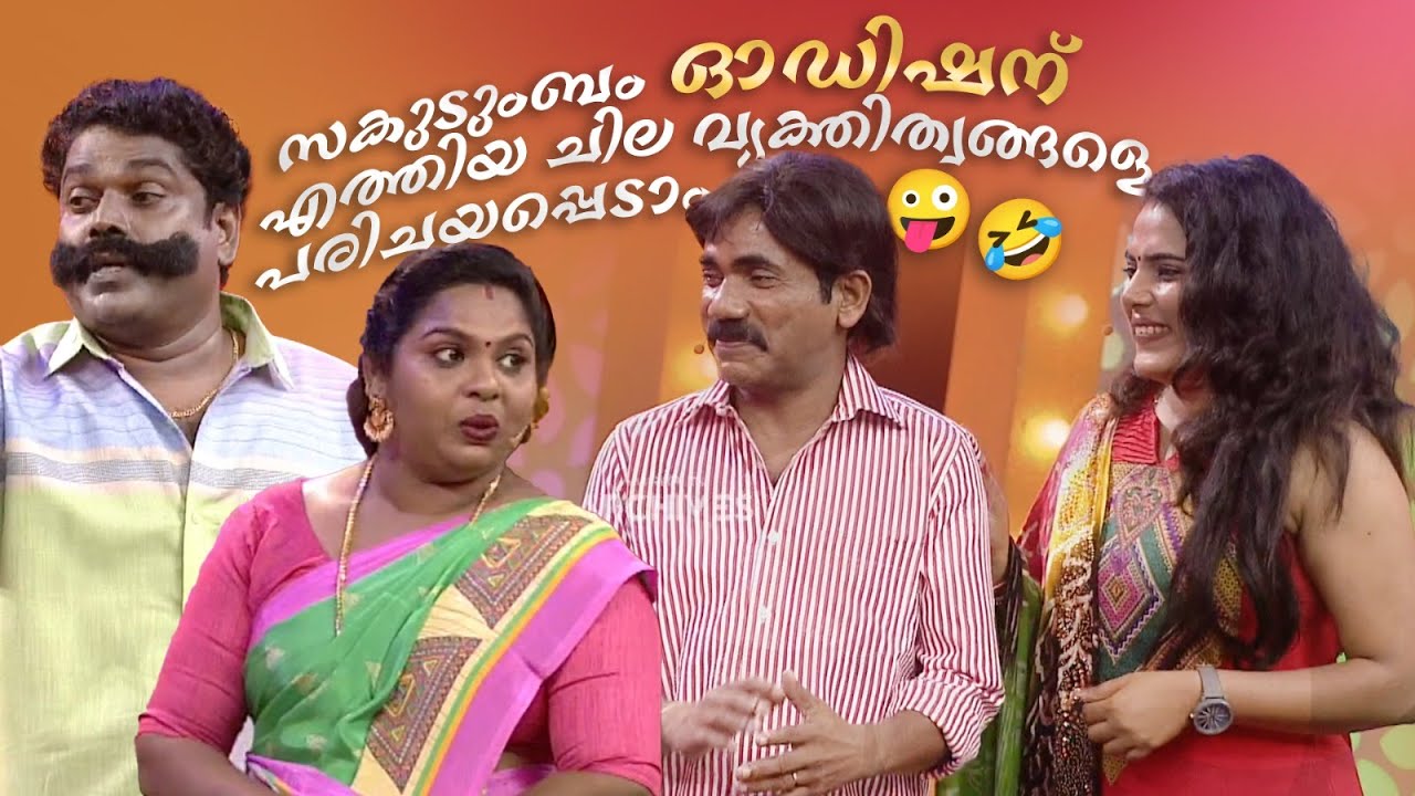 സകുടുംബം ഓഡിഷന് എത്തിയ ചില വ്യക്തിത്വങ്ങളെ പരിചയപ്പെടാം 😯😍🤪🤣 #Vintagecomedy | COMEDY MASTERS | Fun