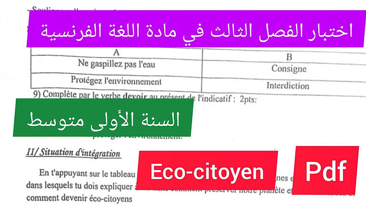 اختبار الفصل الثالث في مادة اللغة الفرنسية السنة الأولى متوسط🔥💯💪