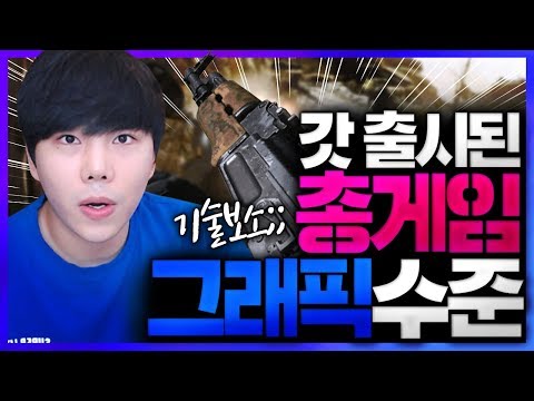 갓 출시된 게임 그래픽 수준 ㄷㄷ;; - RTX 비교영상ㅣ콜오브듀티 모던워페어 이태준