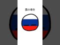 日本にミサイルが落ちたときの各国の違い #ポーランドボール #バズれ