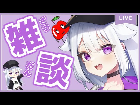 【雑談配信】気圧に負けがち【個人VTuber/雨下ふらし】