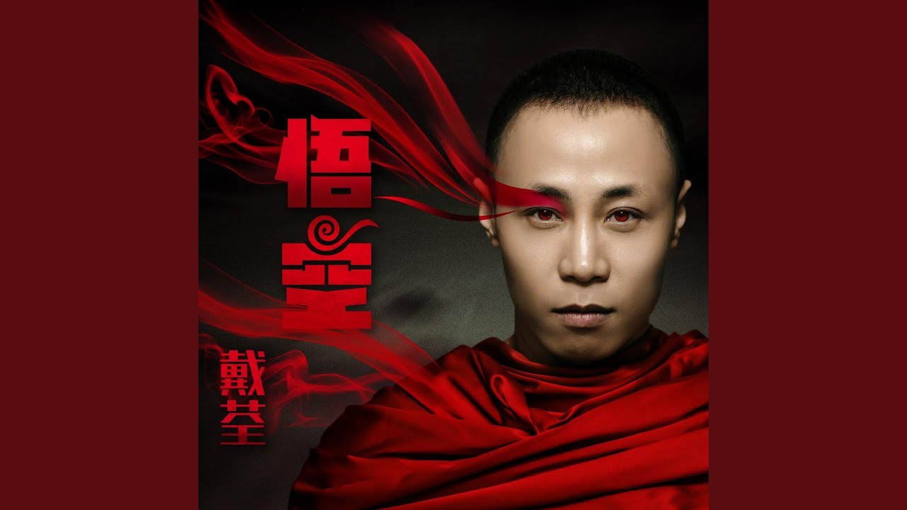 有时 bekijken op YouTube 有时 bekijken op YouTube