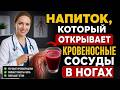 🔥 советы для пожилых: 10 напитков для улучшения кровообращения и тёплых ног после 60