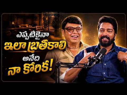 ఎప్పటికైనా ఇలా బ్రతకాలి అనేది నా కోరిక! | Filmy Focus Shorts