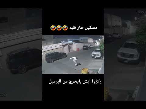 مسكين طار قلوب رياكشن الشعب الصيني ماله حل اكسبلور كوميديات تحشيش Funny تحشي 