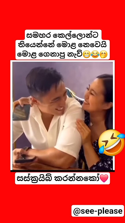 කොල්ලා වසලා හමාරයි😁😂👌#shorts #sad #bollywood #love #remix #foryou #srilanka #automobile#trending#dj
