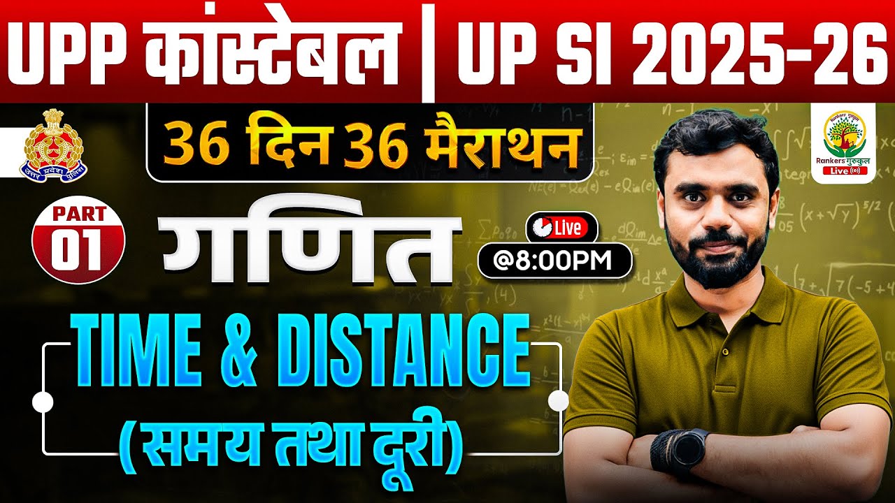 🔥UP SI 2025 | Time & Distance🔥| PART 01 | 36 Din 36 Marathon | UPSI Maths By Aditya Ranjan Sir 