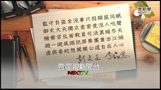12102015正晶限時批》P1邱毅蔡正元歸隊　國民黨PK小組出手了！