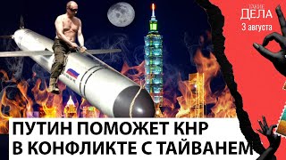 Оккупанты бегут из армии / В России напали на ветерана  / КНР окружила Тайвань