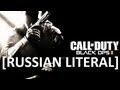 [RUSSIAN LITERAL] Call of Duty: Black Ops 2