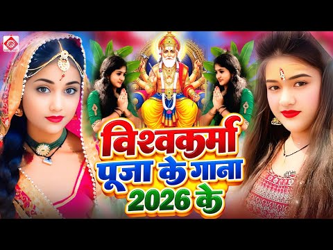 Vishwakarma Puja Special Video | Biswakarma Puja Song | #Sanjay Premi | Vishwakarma Puja Ke Gana